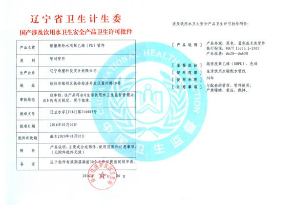 PE管件衛行許可批件.jpg