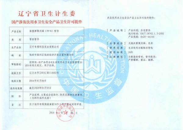 PPR管件衛行許可批件.jpg